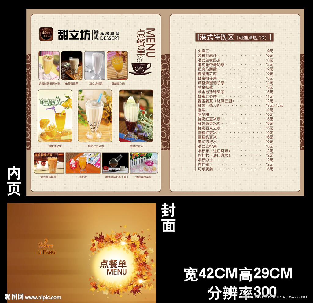 甜品菜单价目表价目单价格表
