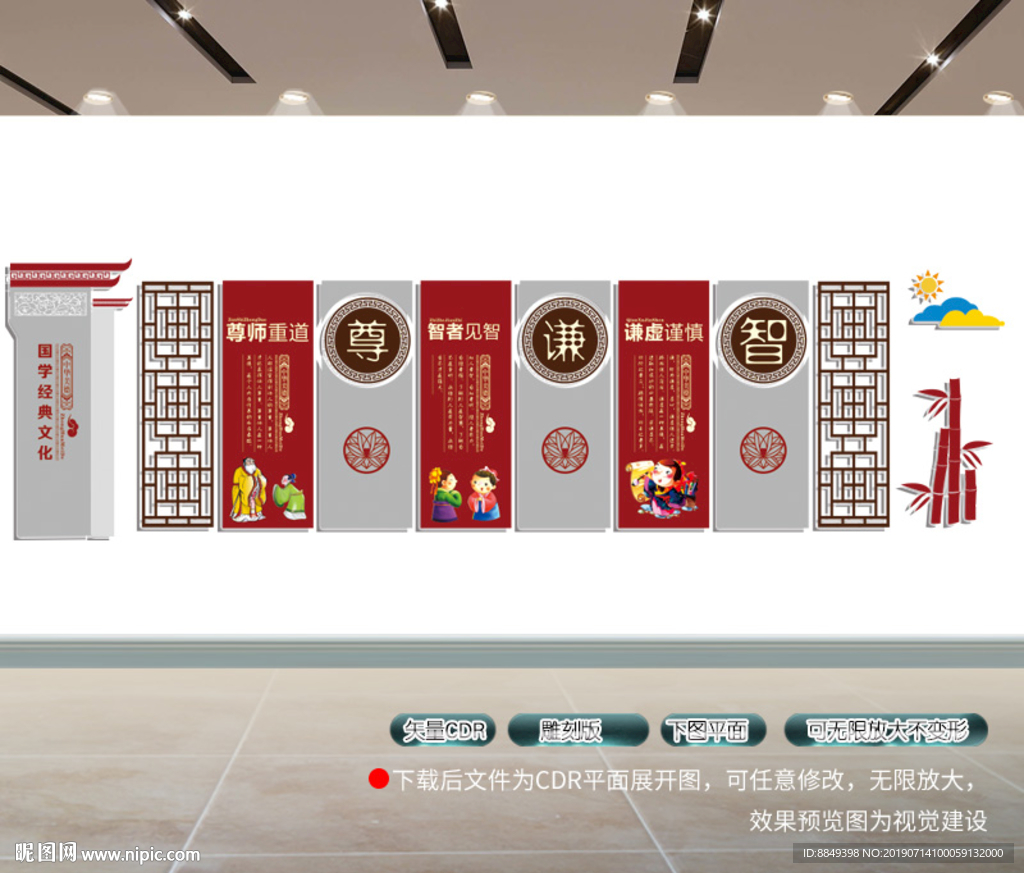 国学文化墙