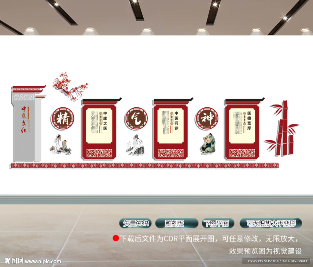医院文化墙