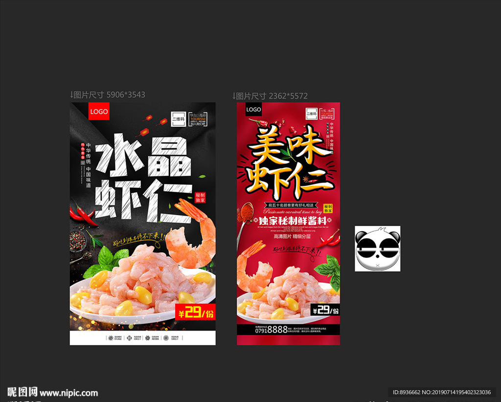 虾仁