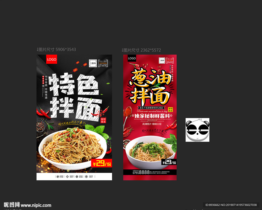 拌面