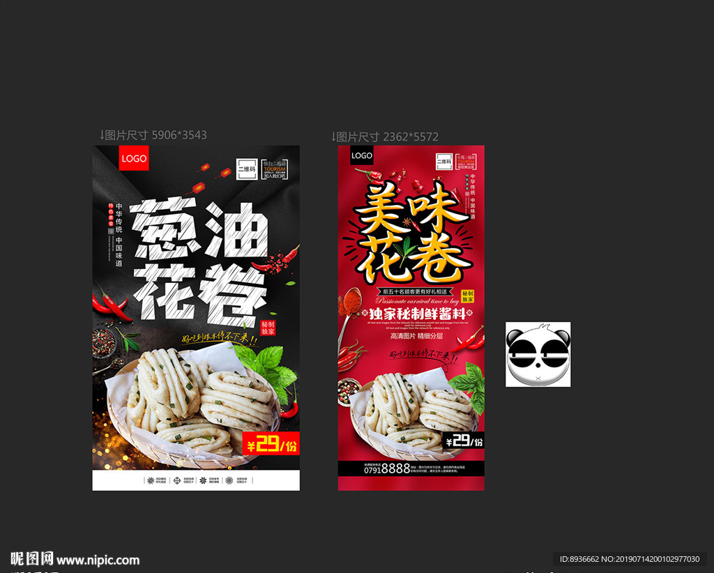 花卷