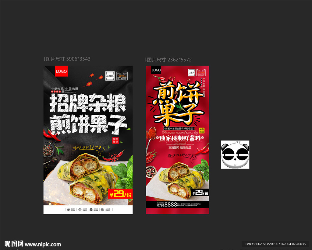 煎饼果子
