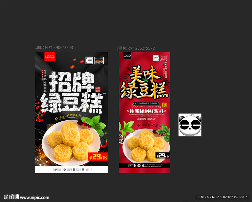 绿豆糕