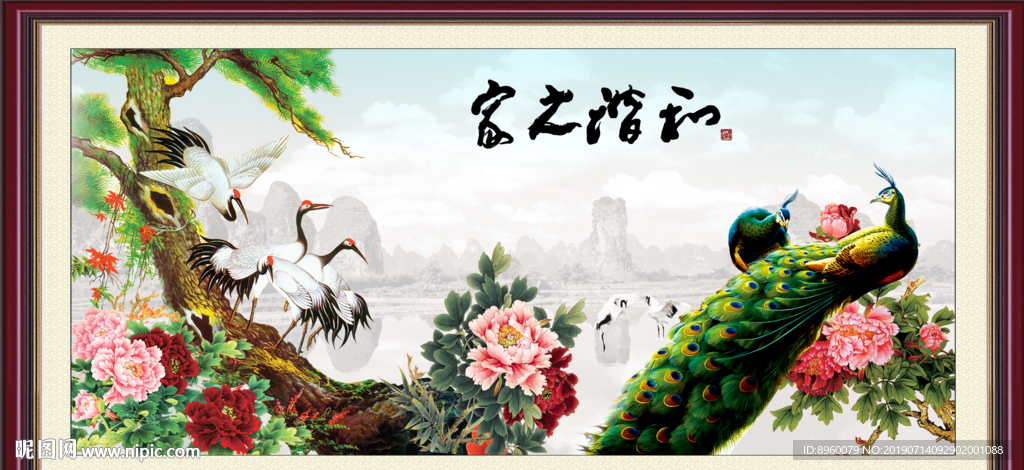 和谐之家