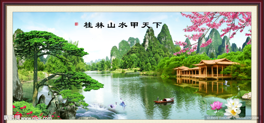 桂林山水甲天下