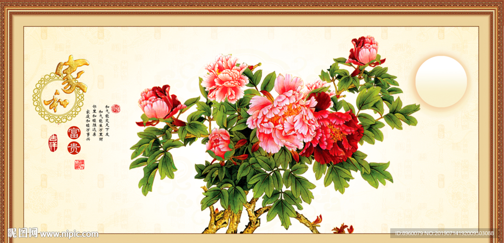 花开富贵