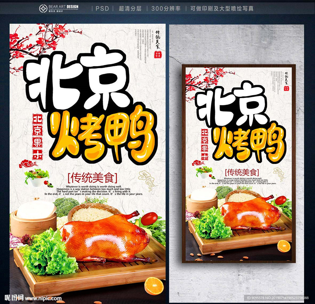 北京烤鸭