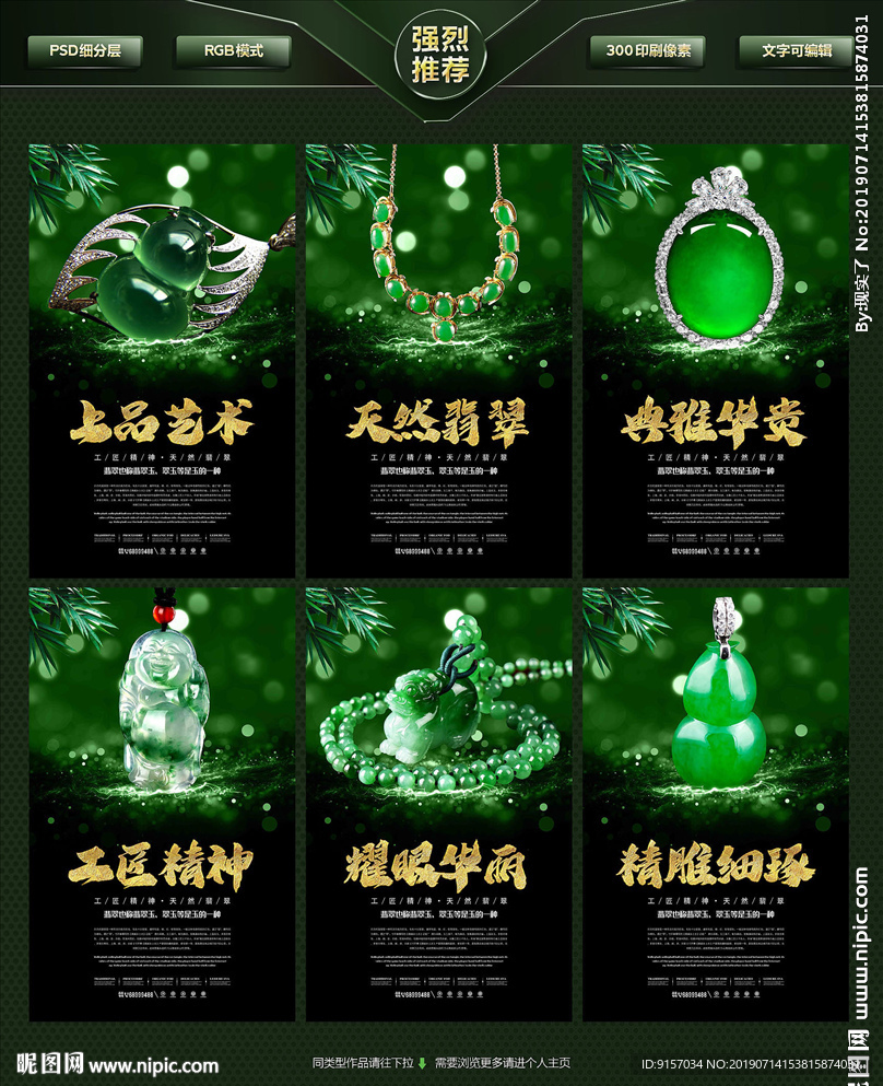 翡翠
