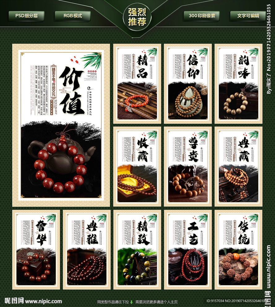 手串