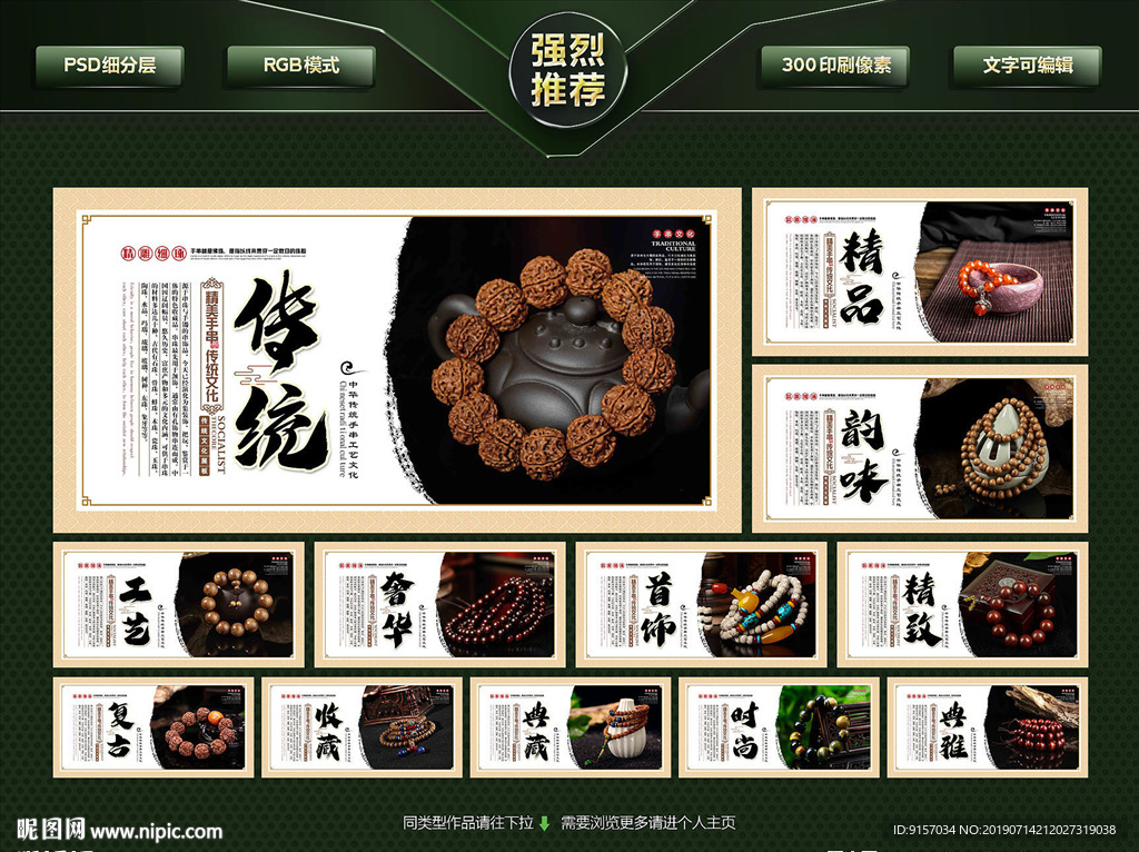 手串