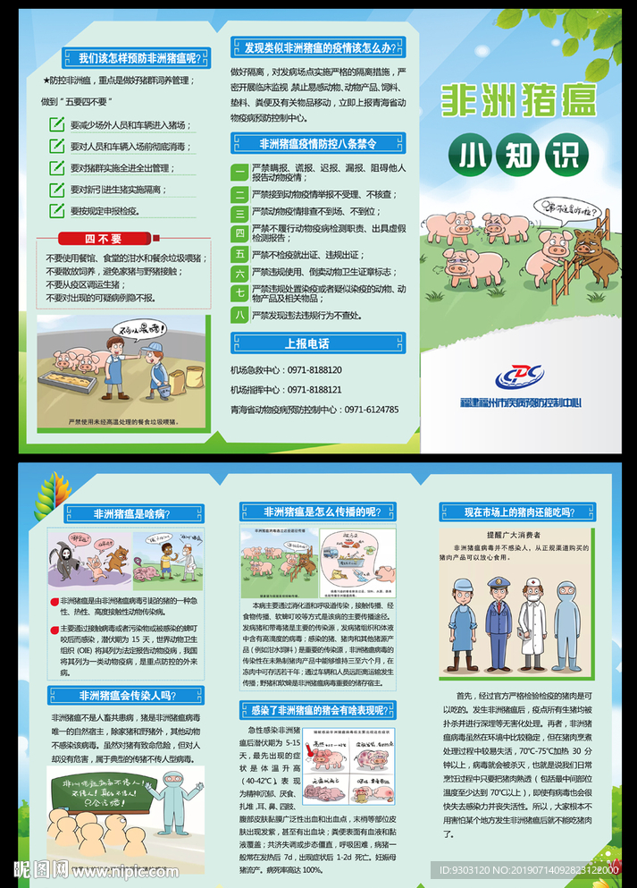 2019非洲猪瘟折页