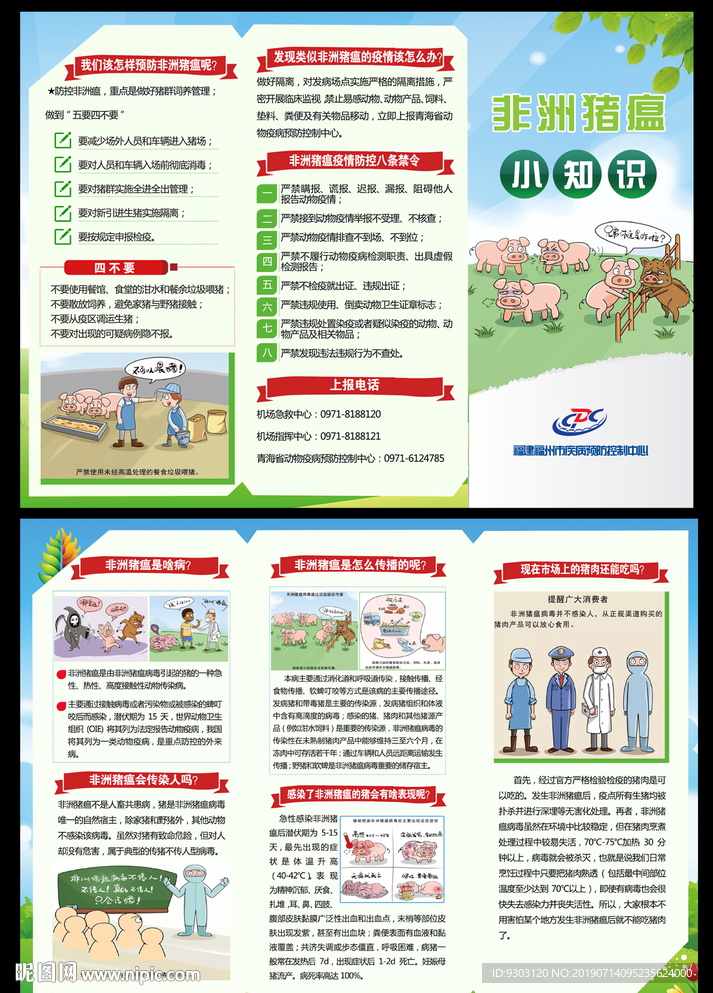 非洲猪瘟宣传折页