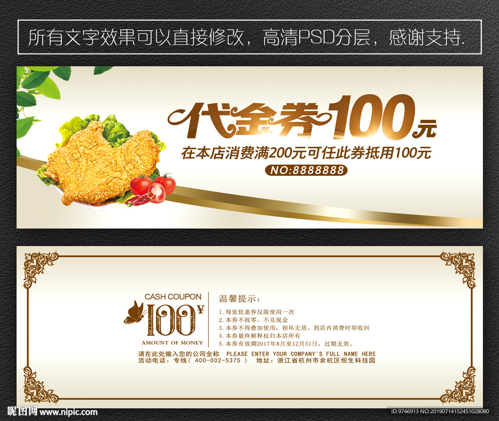 鸡排代金券