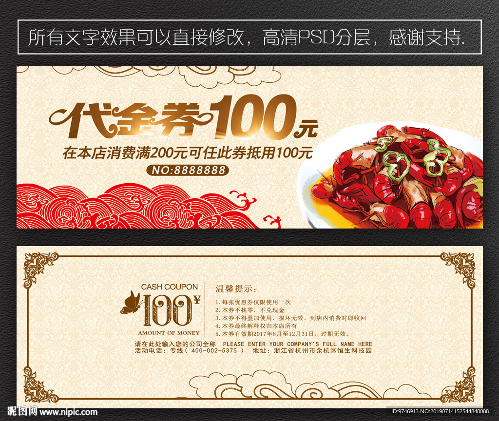 小龙虾代金券