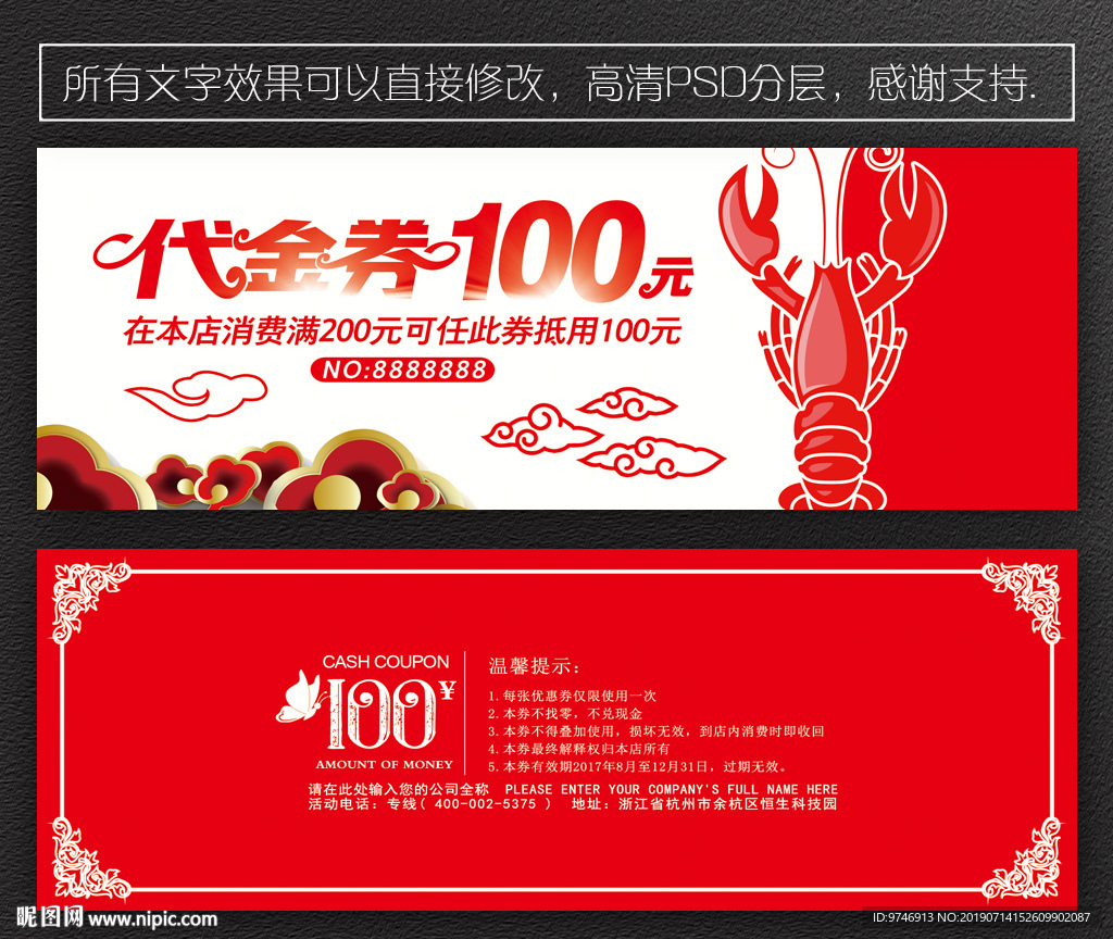 龙虾代金券