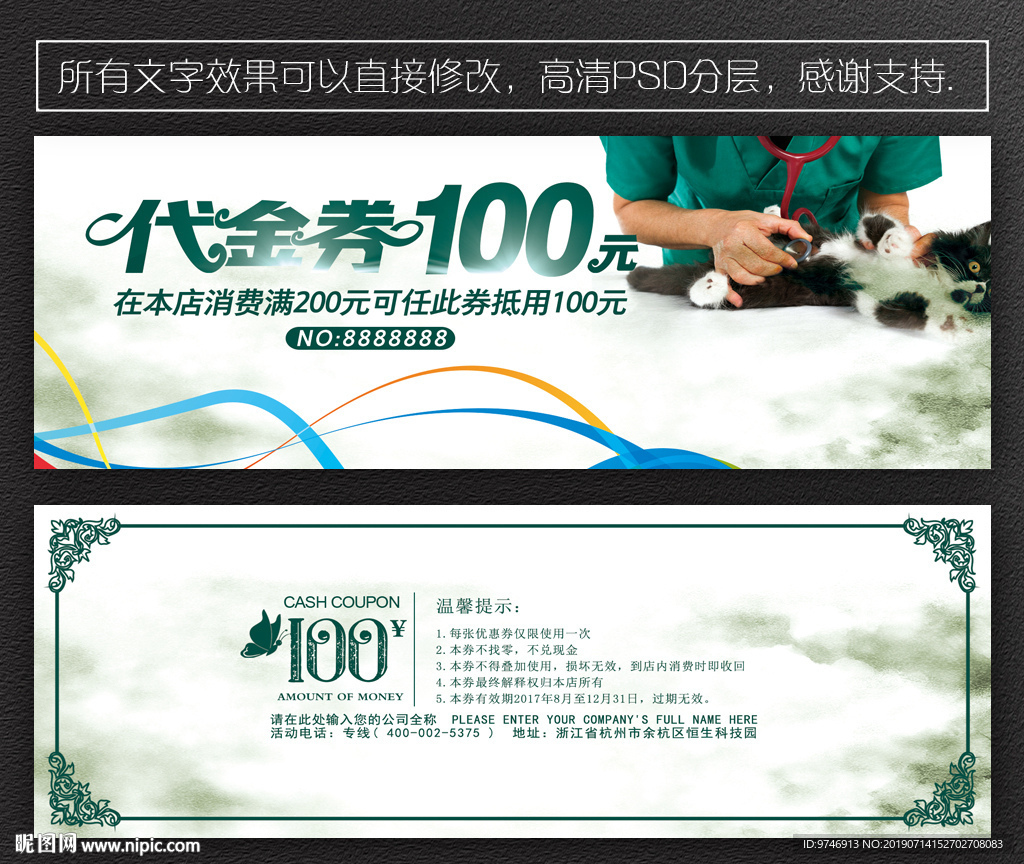 宠物代金券