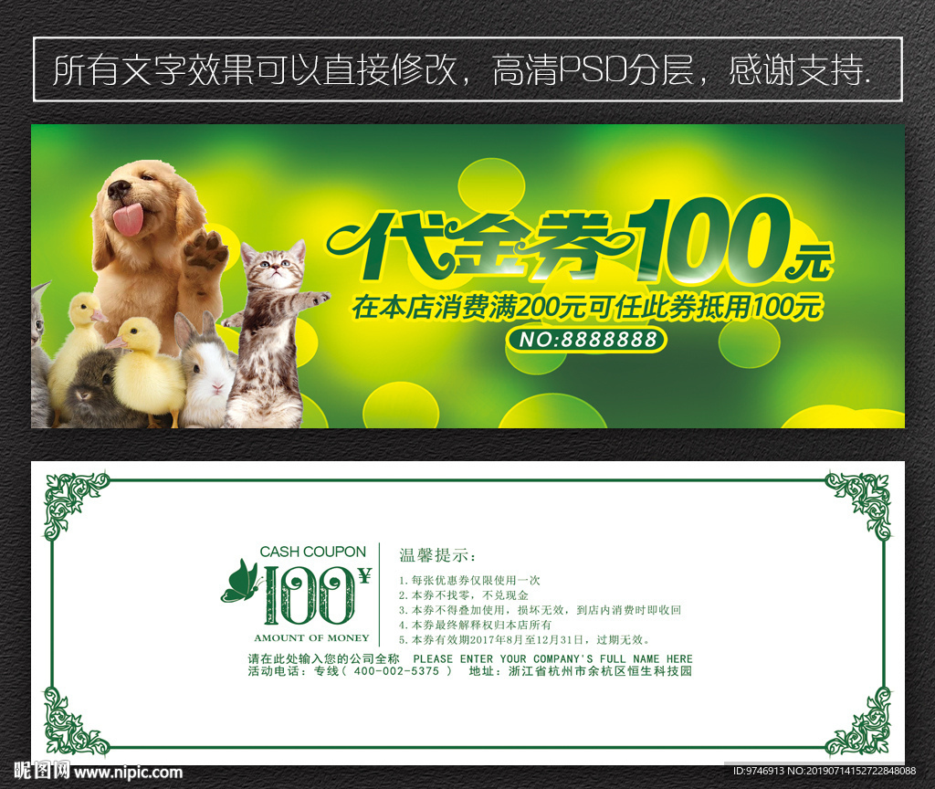宠物代金券