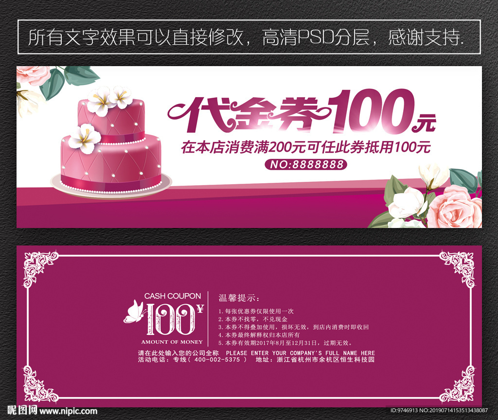 蛋糕代金券