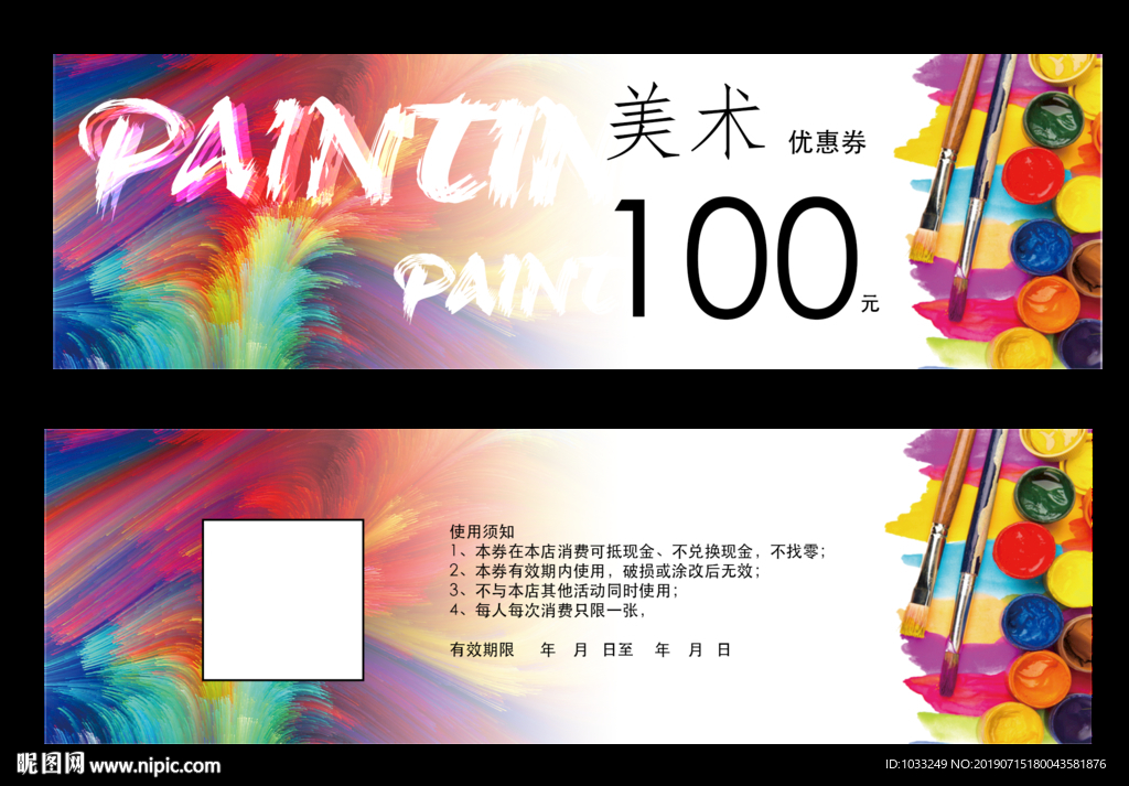 美术优惠券