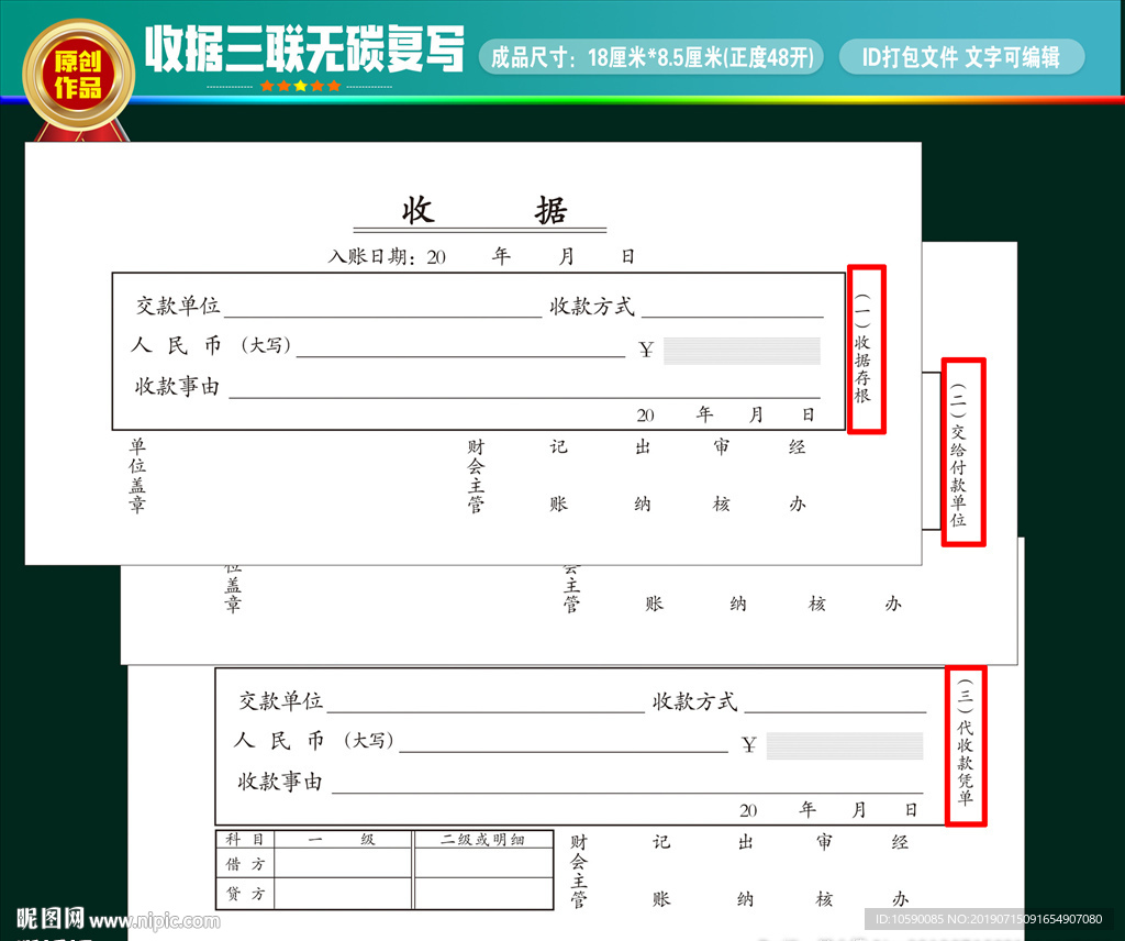 联单   无碳复写  收据