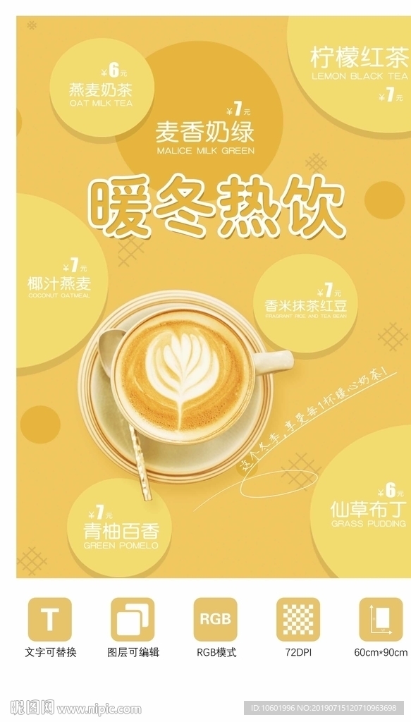 奶茶海报