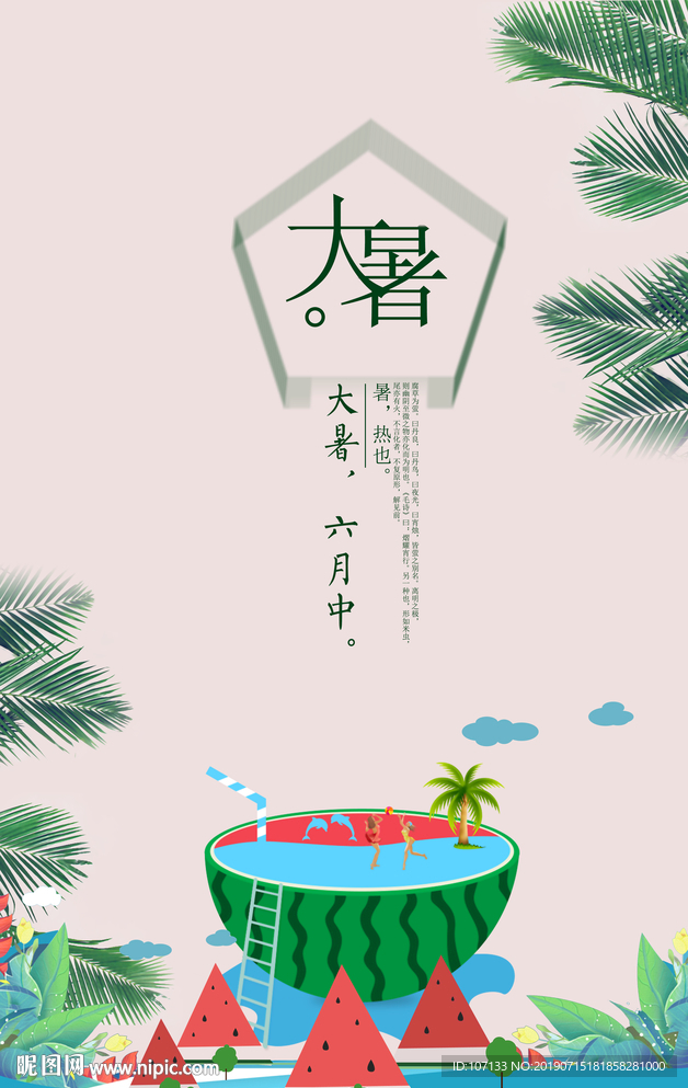大暑
