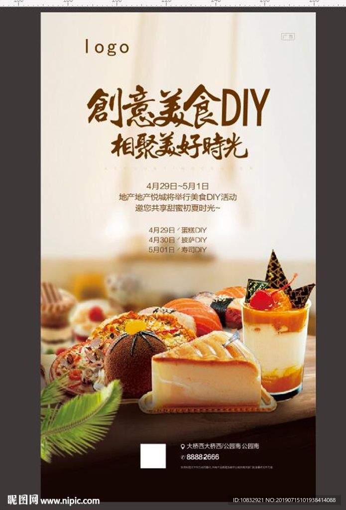 美食diy