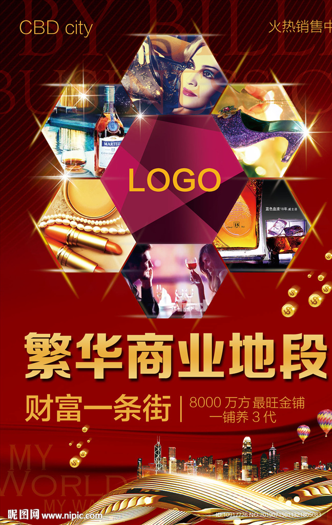 商业海报 商业单张 商业金融街