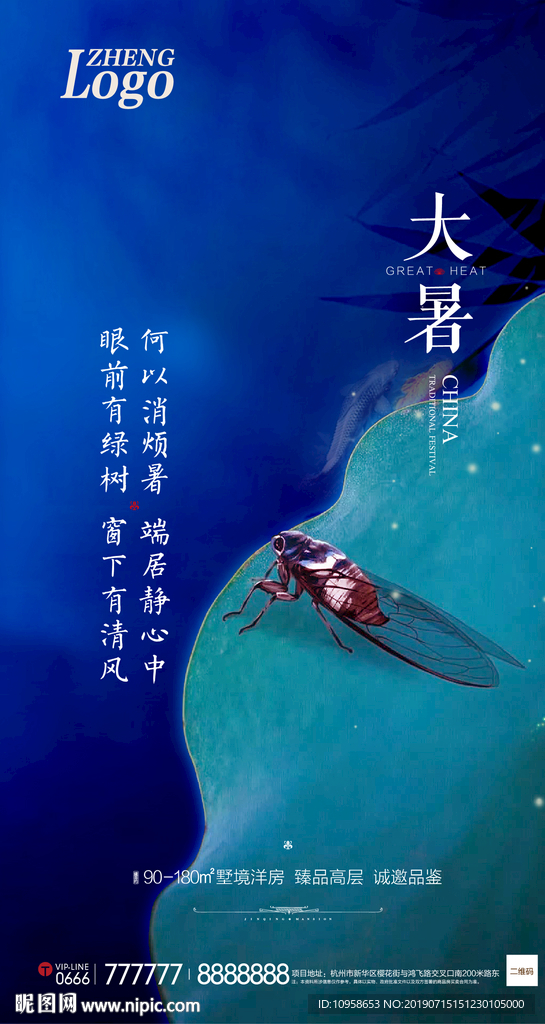 大暑微信稿