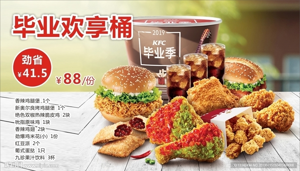 毕业欢享桶
