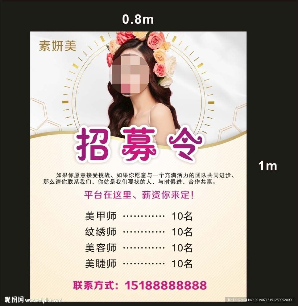 美容招聘