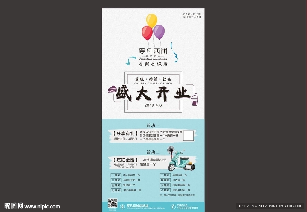 西饼店开业活动海报展架