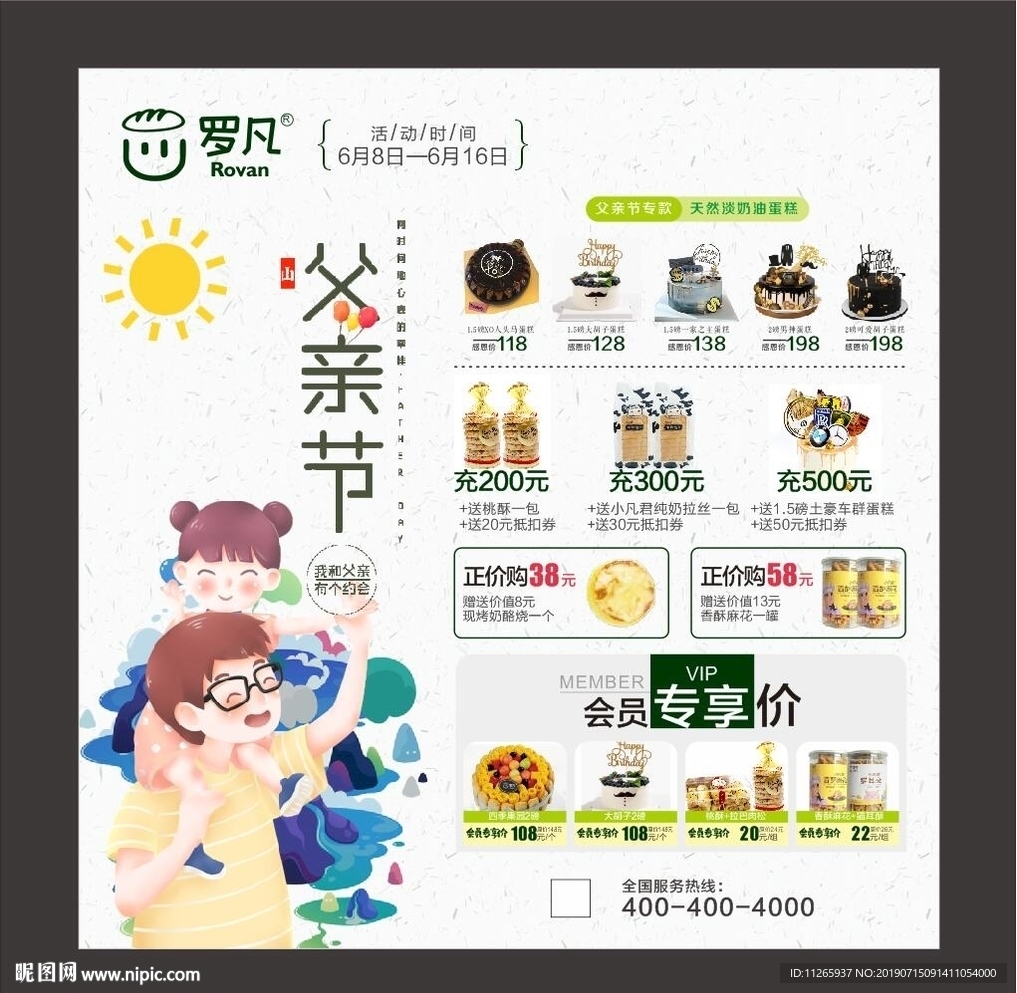 父亲节活动海报