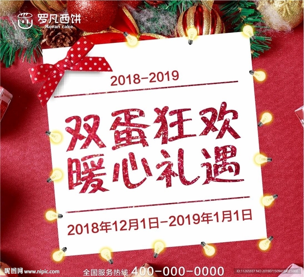 元旦圣诞节双节海报