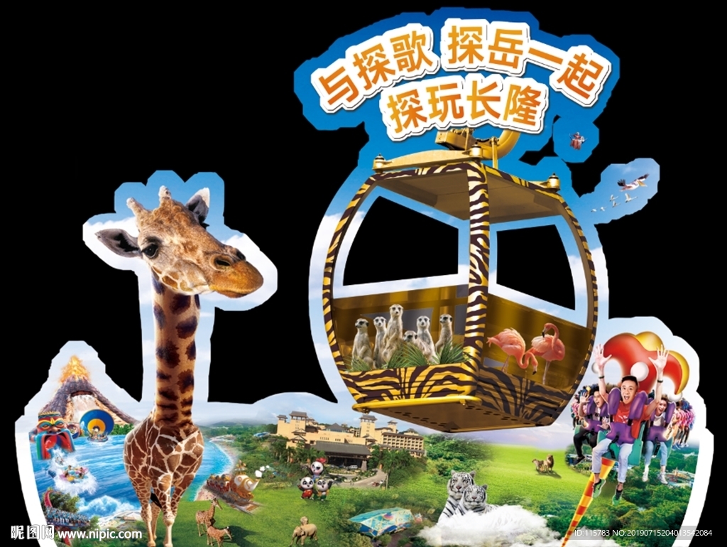 长隆卡通拍照牌