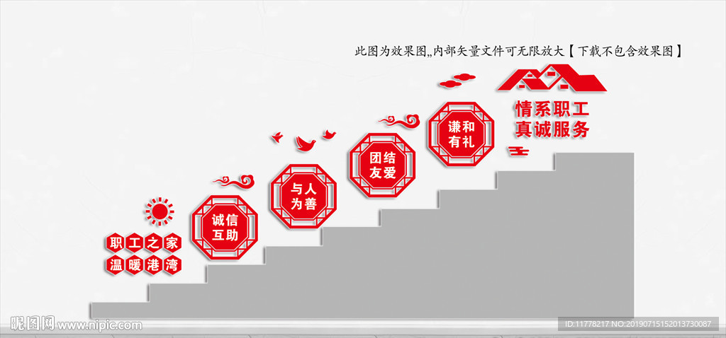 职工之家文化墙楼梯墙