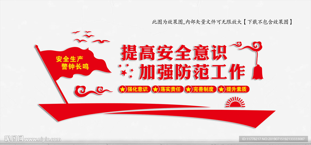 安全标语