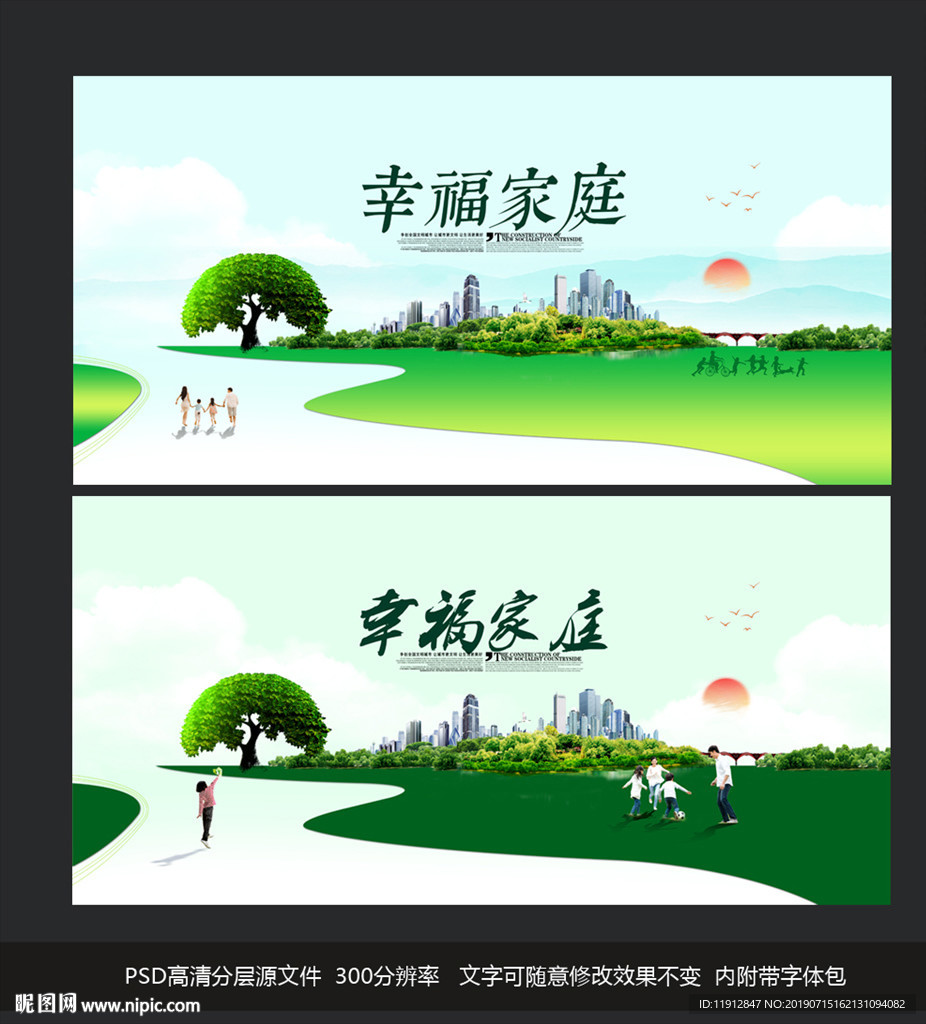 幸福家庭
