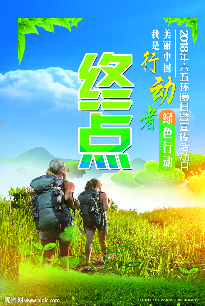 徒步终点展架