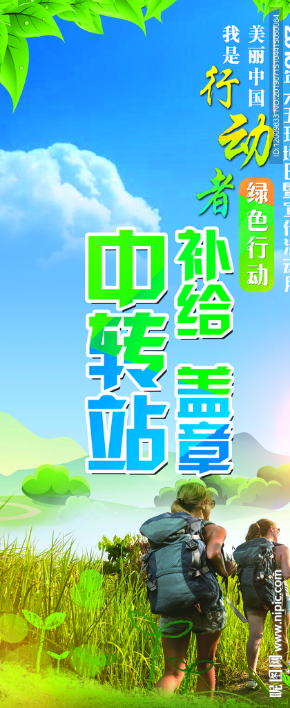 徒步活动中转站