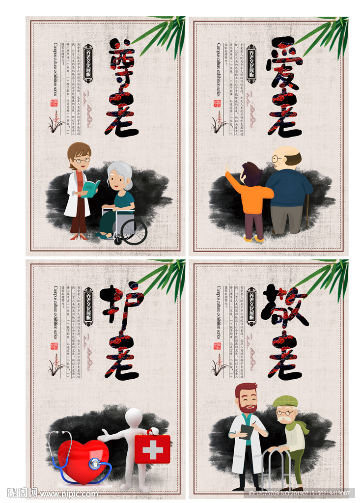 关爱老人 尊老 爱老 护老