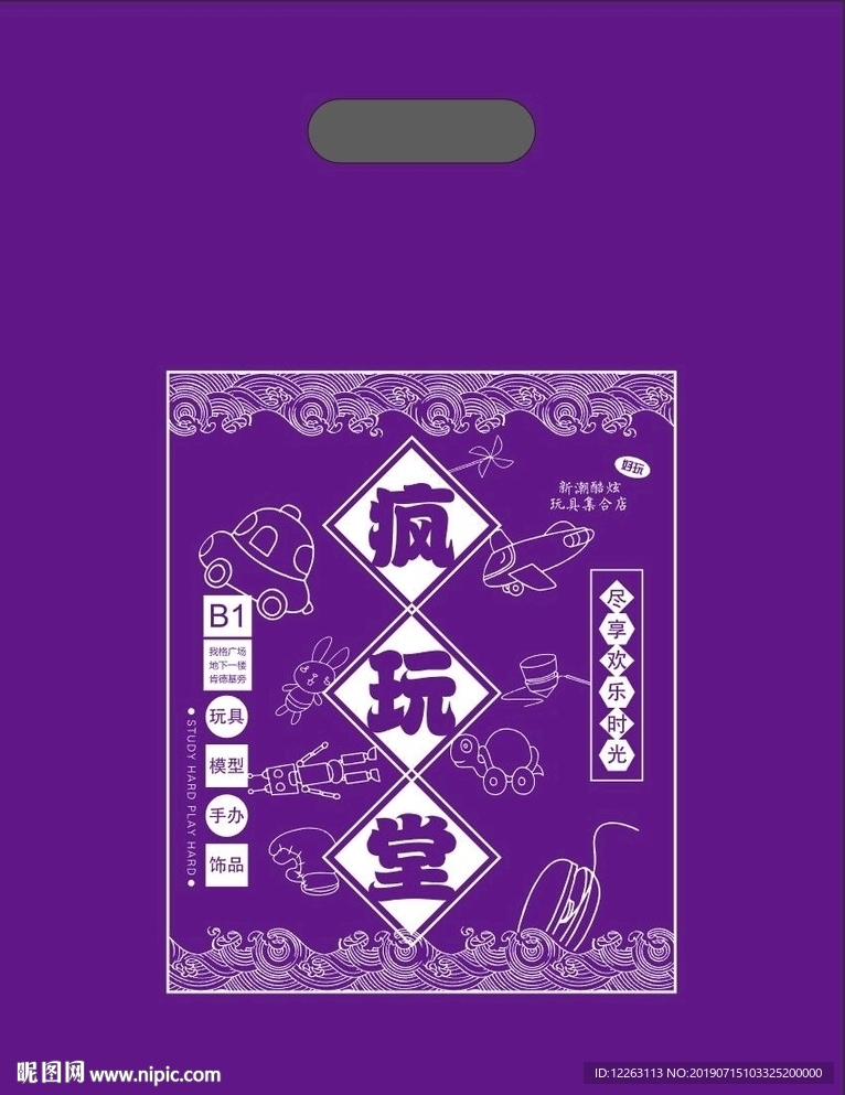 玩具店塑料拎袋