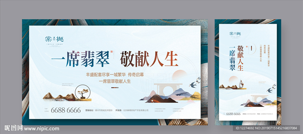 新中式海报