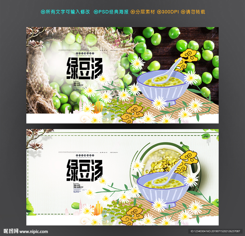 绿豆汤