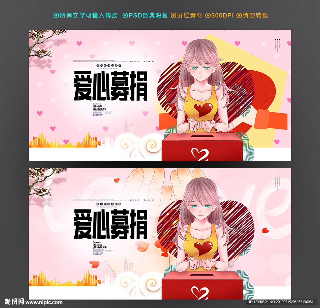 捐款