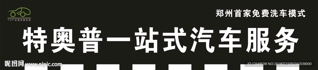 汽车维修店