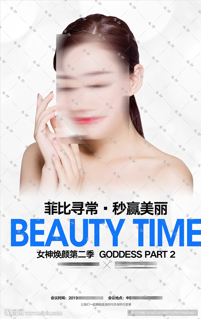 医美海报