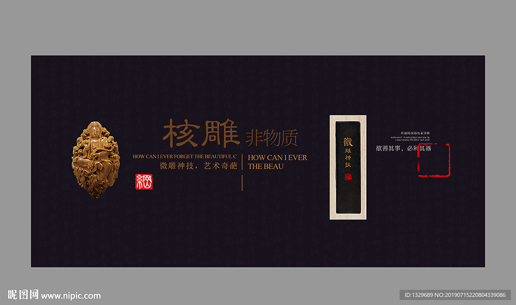 核雕