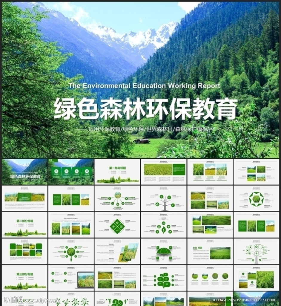 绿色森林环保PPT